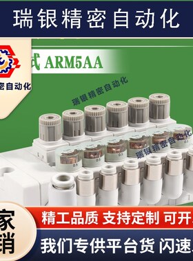 集装式ARM5AA/AB1/2-607/608/609/619/620/621/622A减压阀M替SMC