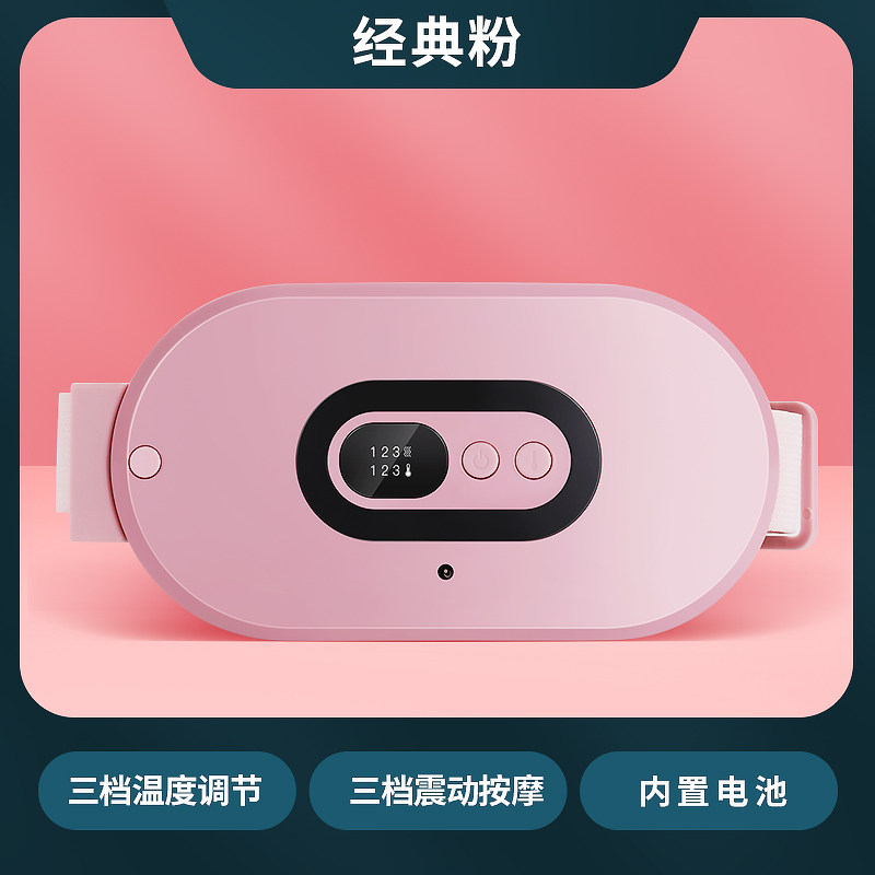 小众高货暖宫腰带女生月经期大姨妈痛肚子疼神器痛经缓解宫寒护腰