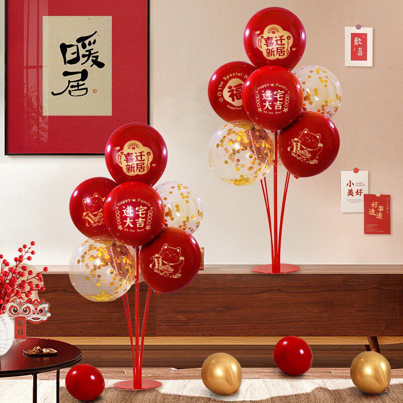 乔迁之喜装饰客厅室内气球桌飘支架摆件搬进入新房宅仪式用品布置