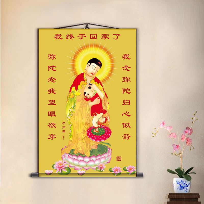子归图画像挂画定制高清缘佛阿弥陀佛居家供奉丝绸装裱卷轴画