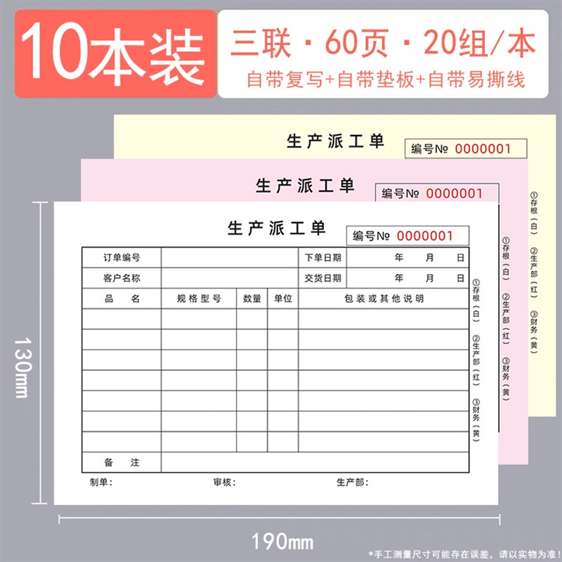 生产派工单工厂计划表格车间采购申请单流程卡入库出库单收据定做