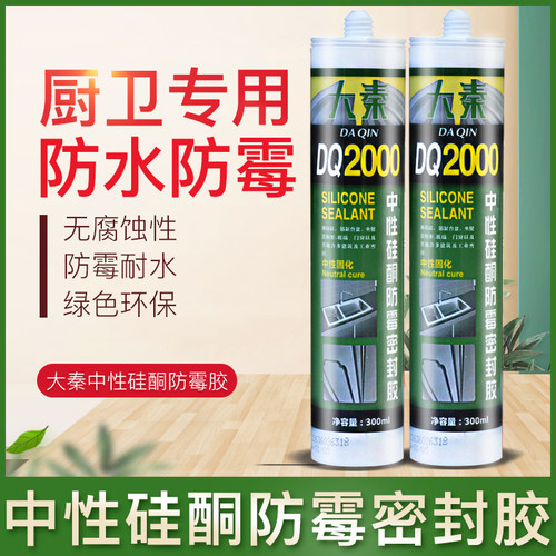 大秦中性硅酮防霉密封胶家用厨卫门窗防水防霉玻璃胶透明瓷白硅胶