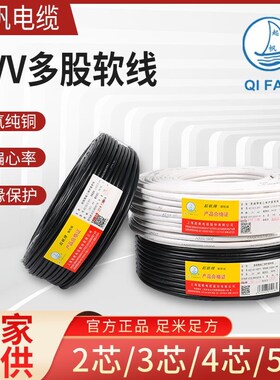 V起帆电线缆RV2 3 4*0.51/0.75/1电.0/.5K/2.5/6平350方铜芯护套