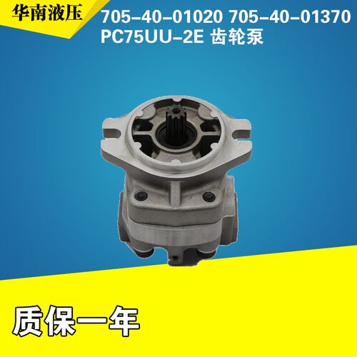 705-40-01020 705-40-01370 PC75UU-2E 先导泵齿轮泵 挖掘机配件