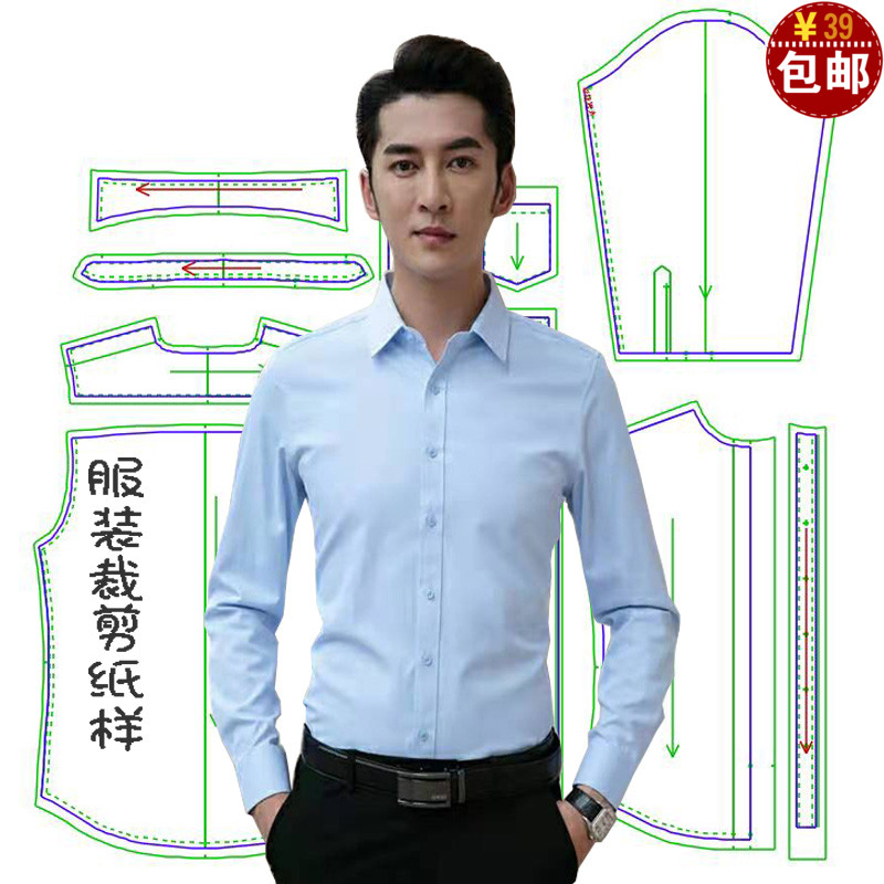 男士商务衬衫纸样版裁剪图纸职业正装长袖修身衬衣打版样裁衣模板