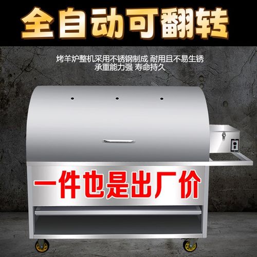 烤羊炉燃气架子流动烤羊腿木炭炉羊排商用全自动旋转炉子无烟