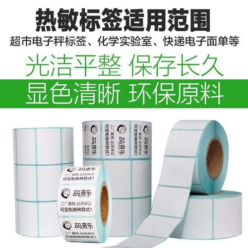 三防热敏不干g胶标签条码贴纸32*19*5000张三排横版空白打印机