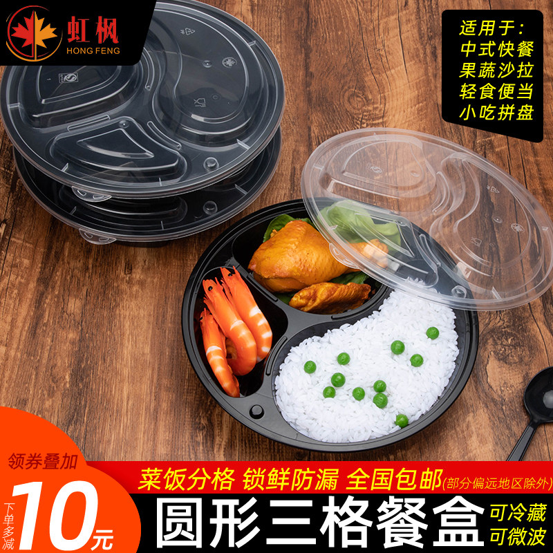 热销5nqj虹枫三格圆形一次性黑色快餐盒外卖打包盒分格便当水爆品