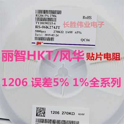 新品R1206-12R 贴片电阻 12R 欧 ±1%/5%精度(丝印:120 12R0)5K