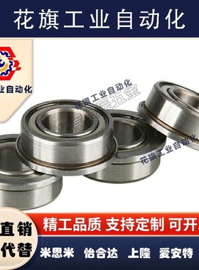 法兰型小径/滚珠轴承FL692 693 694 695 696 697 698ZZ 米思米SFL