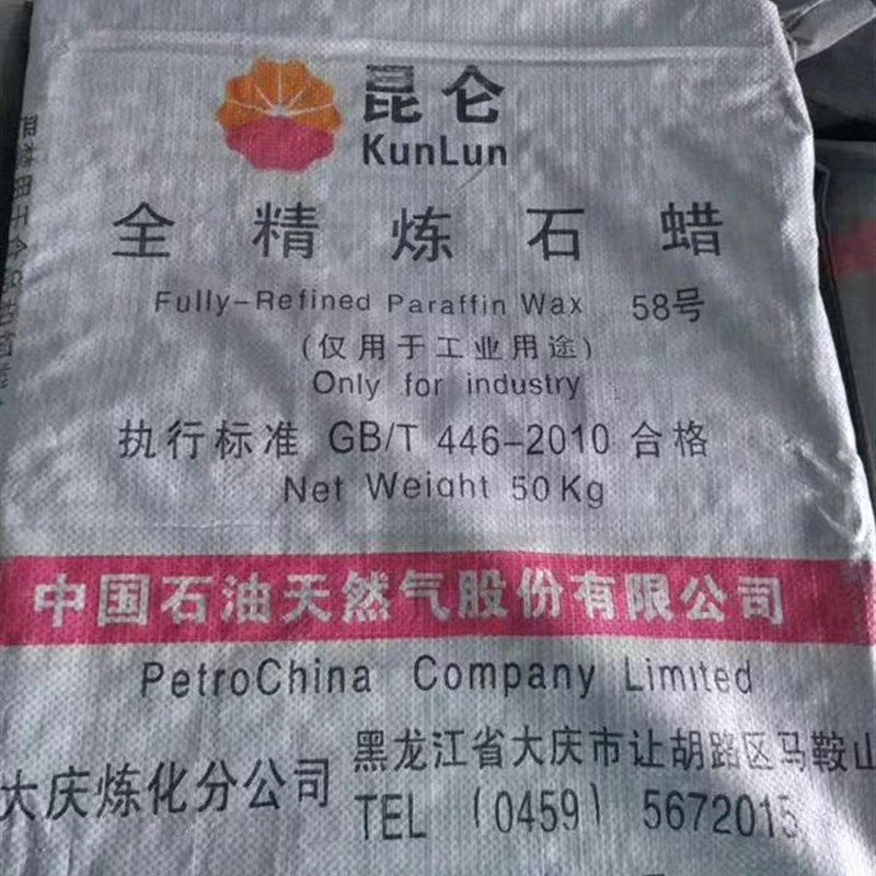 石蜡 48号 52号 58号 64号 70号全精炼 半精炼固体工业石蜡