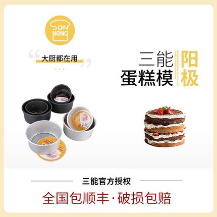 三能戚风蛋糕模具4寸6寸8寸蛋糕胚子模具家用圆形烤箱活底易脱模