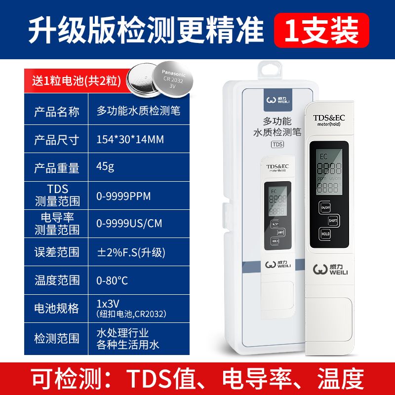 水质检测笔高精度TDS饮用水家用净水器生活自来水多功能测试仪器
