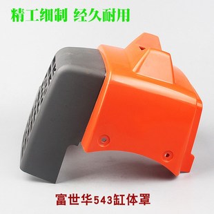 小松G45割草机缸体罩富世华543 436发动机保护外罩打草机机壳 443