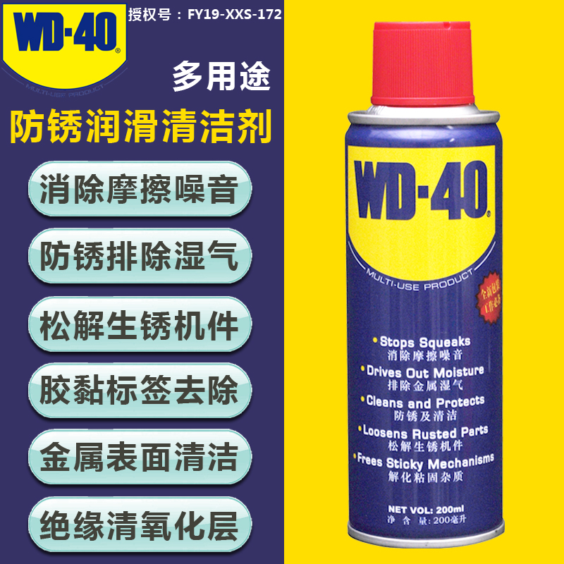 WD40b防锈润滑剂工具车门铰链防盗门合页窗滑轨异响锁芯门锁保养