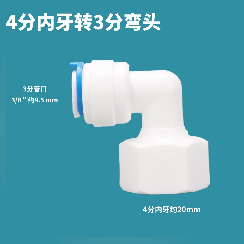 净水器PE管转换接头直通弯头三通配件大全过滤器配件水龙头转接口