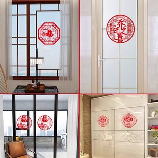 饰窗花新居布置静电贴福字门贴玻璃贴搬家仪式 乔迁之喜装 用品大全
