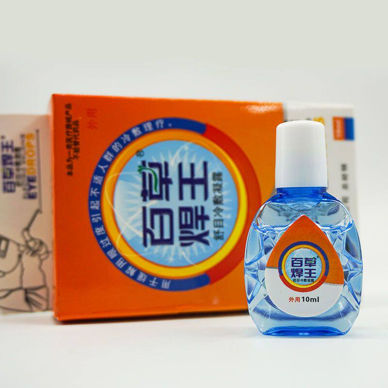 新品百草焊王舒目冷敷凝露眼不冷敷理疗