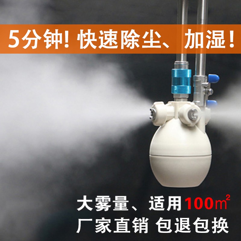 工业加湿车器间喷雾商用大型印刷厂化电子纺织雾房干雾加湿器除尘
