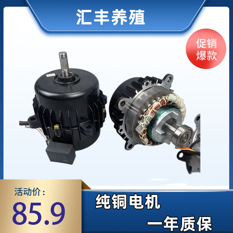 养殖散热器铜线防水电机鸡舍养殖场暖气大棚加热锅炉风机马达配件
