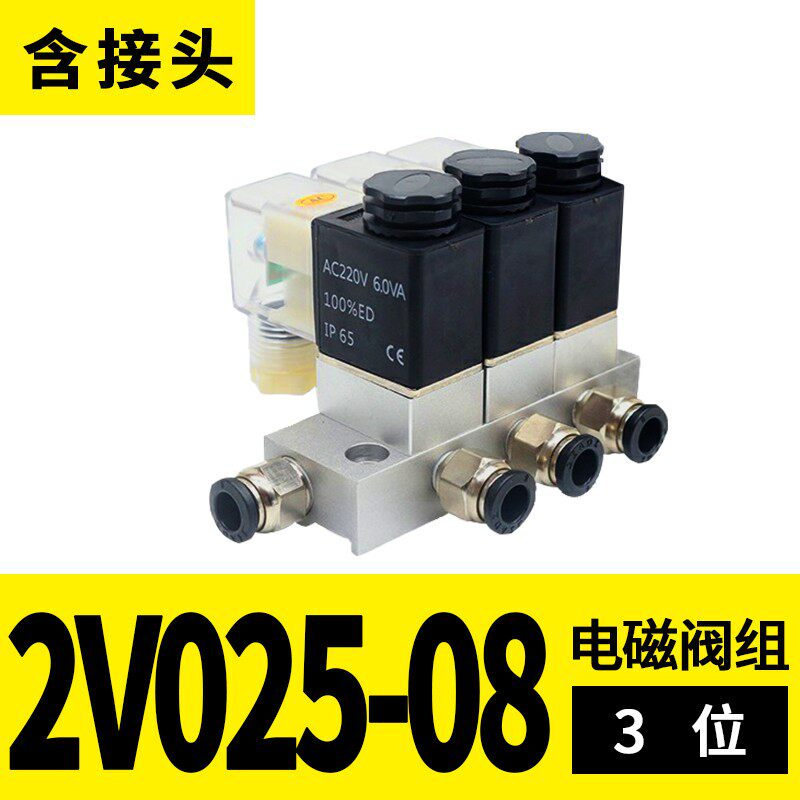 气动组合式单电控开关通断式多路电磁阀组2V025-0806含汇流板阀岛