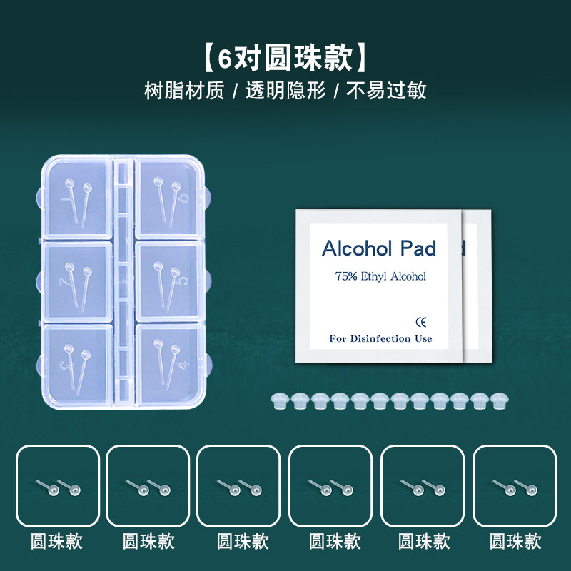 小众高货树脂耳钉防堵隐形养耳洞耳棒塑料耳堵耳棍透明耳针学生女
