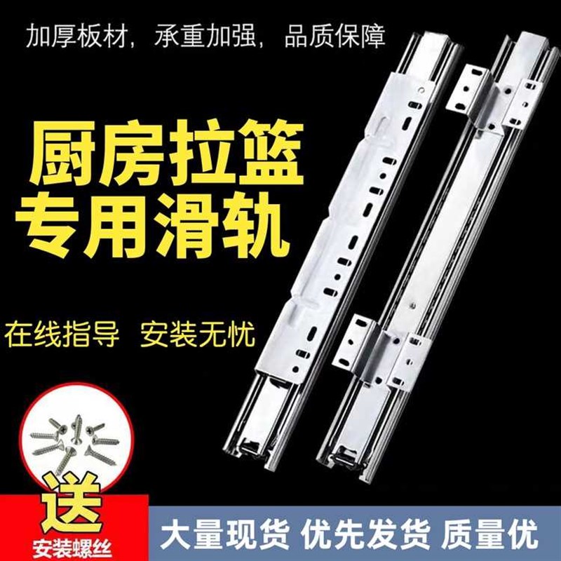 加厚拉篮滑轨橱柜抽屉轨道三节阻尼侧装滑道碗柜可调导轨厨房碗篮