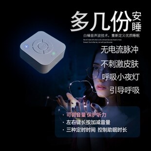 推荐 白噪音睡眠仪快速入睡助眠器白噪音机白噪音婴儿智能助眠仪安