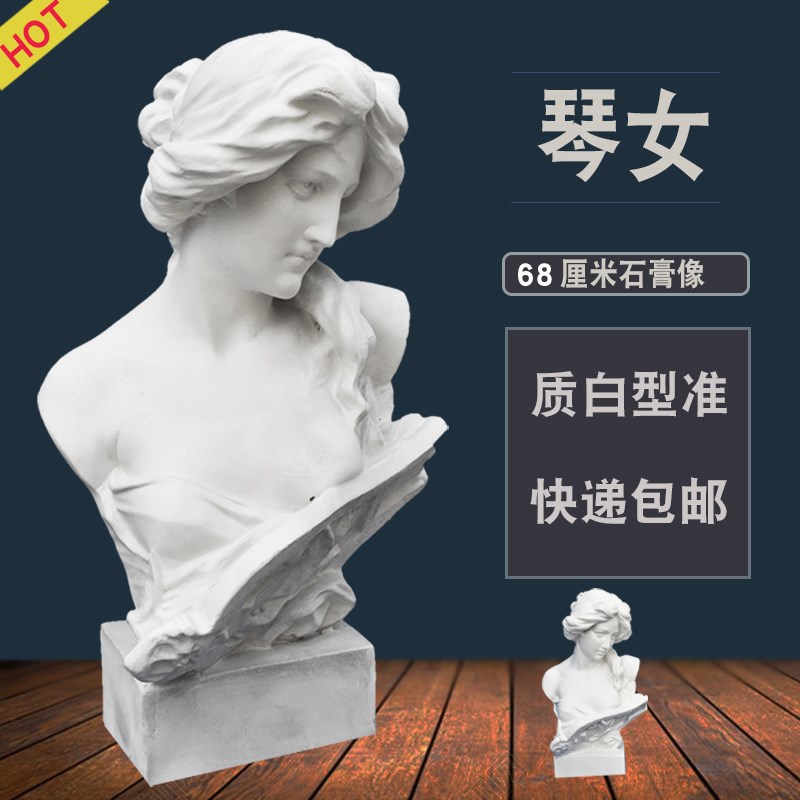 琴女石膏头像大号美术教具素描雕塑E模型婚礼摄影装饰道具摆件雕