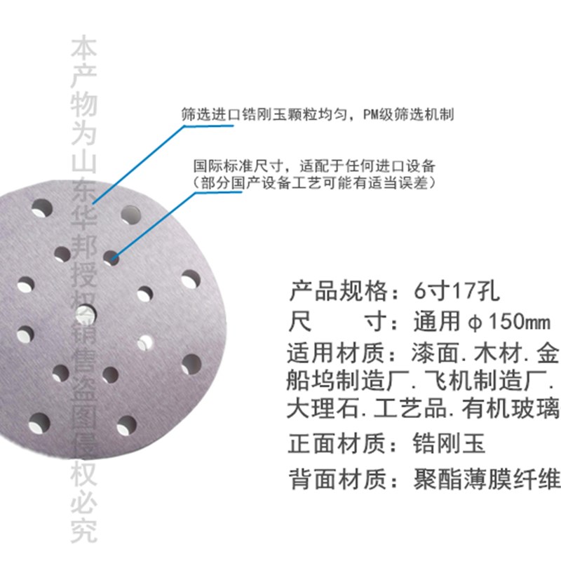 干磨砂纸紫砂纸6寸17孔干磨砂纸 耐磨自粘6寸干磨机圆紫砂纸150mm