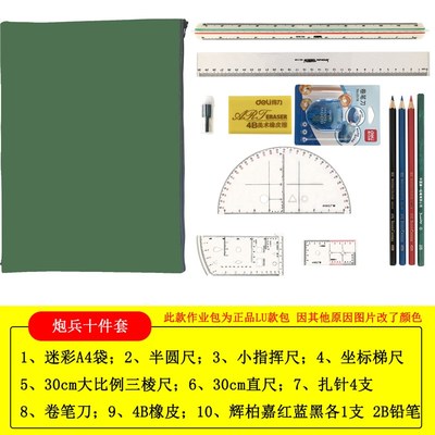 炮兵十件套指e挥战术测量尺作战绘图军事地形学作图工具袋标图套