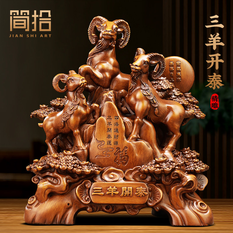 三羊开泰摆件招财生肖羊家居客厅玄关酒柜装饰品乔迁新家开业礼物,家居饰品,国学摆件,淘宝优惠券,粉丝福利购,淘宝优惠卷