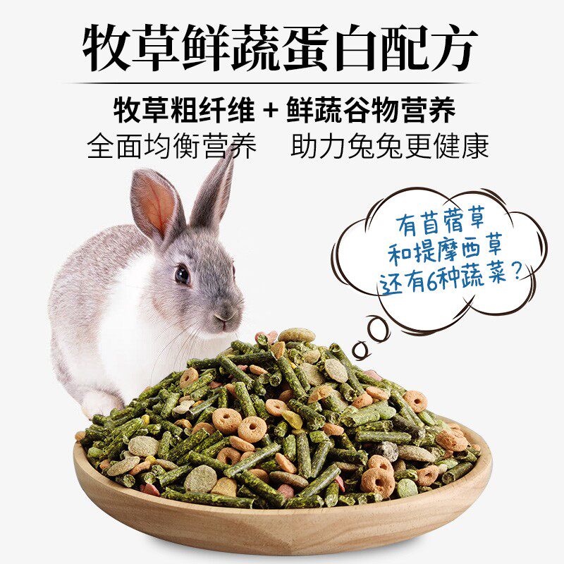 开元兔子粮5斤垂耳兔子粮食饲料干草宠物侏儒兔粮提摩西草苜蓿草
