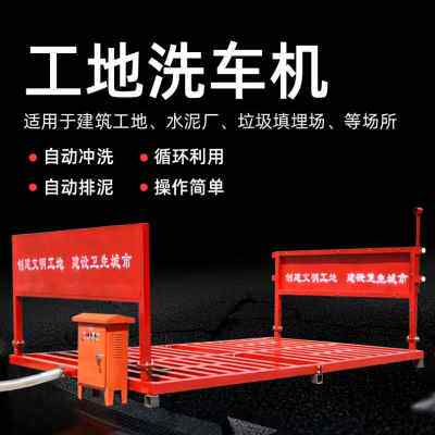 新新款全a封闭洗车槽平板式工程洗车机全自动工程洗轮机 建筑工品