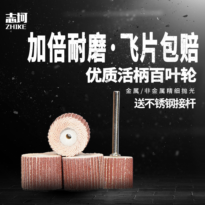 活柄百叶轮磨头砂布轮千叶轮砂纸抛光电磨头打磨轮10-20mm抛光轮