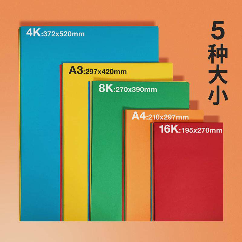 硬卡纸a4纸学生手工纸厚硬彩色卡纸儿童幼儿园大张8开绘画加新品