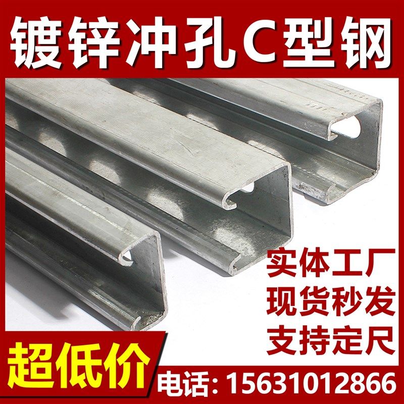 镀锌冲孔C型钢 光伏支架檩条 管道抗震支架 管廊支架 热浸锌槽钢