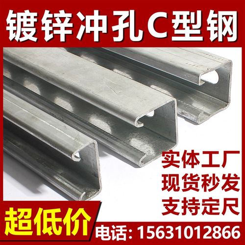 镀锌冲孔C型钢 光伏支架檩条 管道抗震支架 管廊支架 热浸锌槽钢