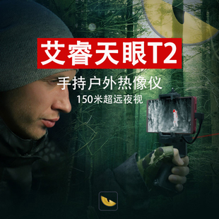 艾睿天眼T2 XP09手机热成像高清户外热像仪红外夜视仪插件