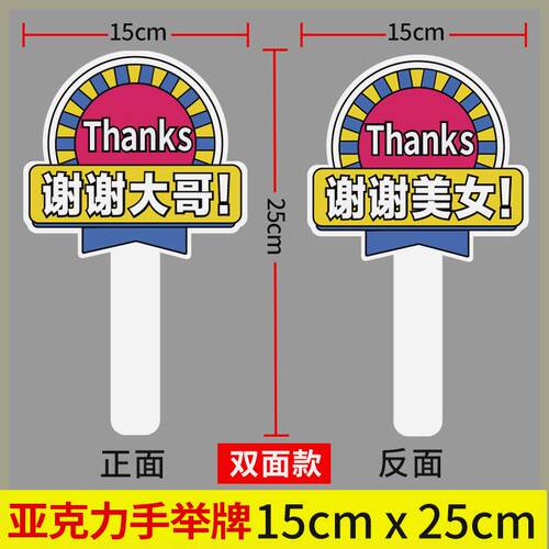 速发谢谢大哥牌子手举牌加塞插队感谢变道直播间道具开车感谢礼貌