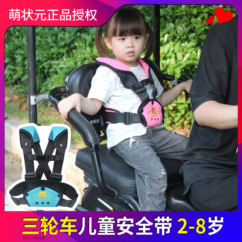 热销电动三轮车安全带后座儿童绑带宝宝保险带固定器摩托后排带娃