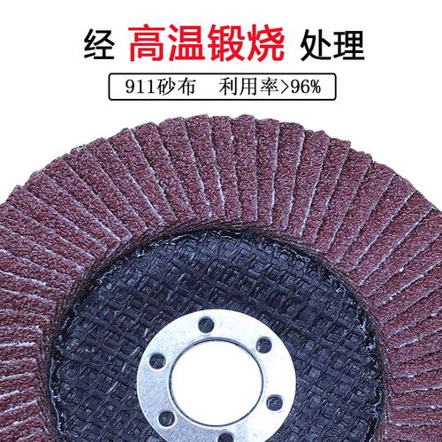 固锐不锈钢角磨机抛光片打磨片抛光轮百叶片百叶轮100加厚砂布轮