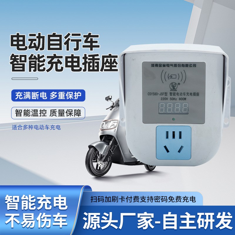 电动自行车电瓶k车智能充电插座充电桩 刷卡充电充满自动断电