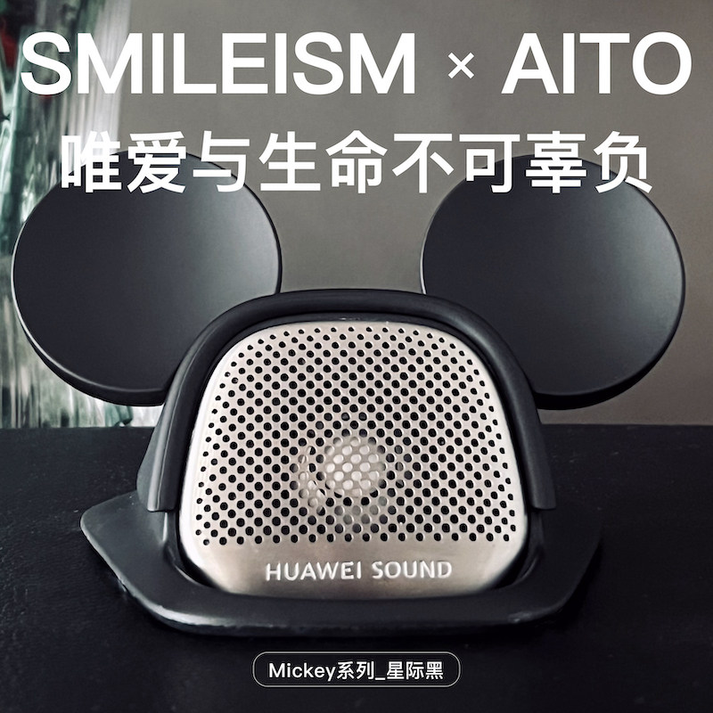 aito问界m5音响帽子m5ev车内装饰品huawei sound中置改装配件内饰