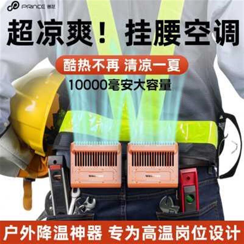 新品普芝挂腰风扇随身携带小空调贴身工地风扇降暑神器 父亲节礼