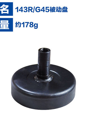 适用于胡斯华纳143R/G45离合器红皮耐磨143RN/G45富世华离合器总