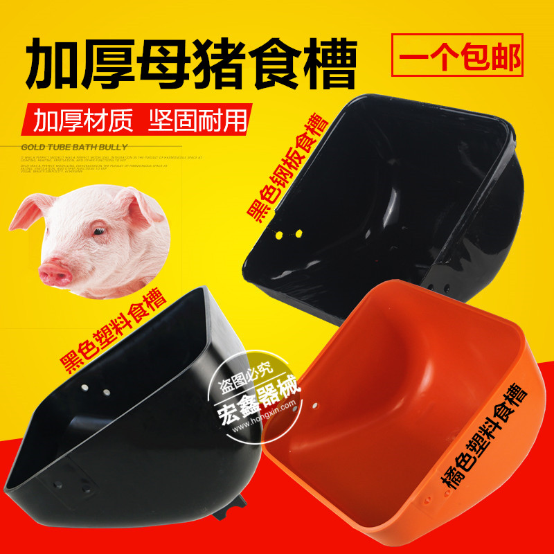 热销母猪食槽加厚钢板猪料槽猪用产床配件设备猪食槽塑料养殖兽用
