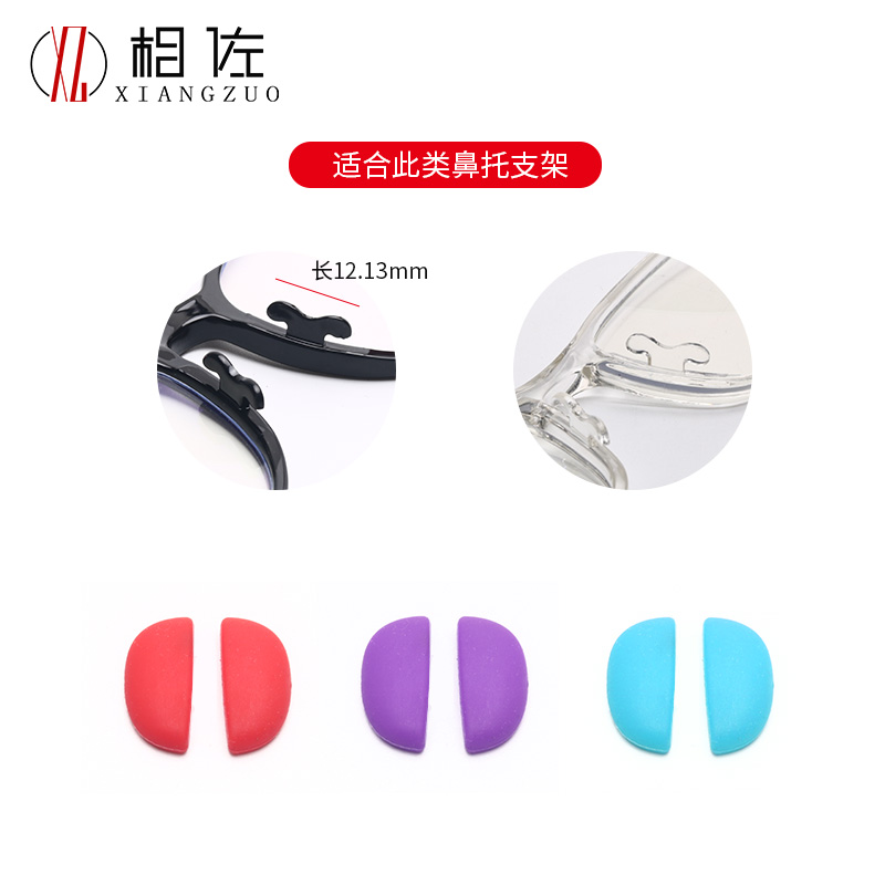 儿童眼镜配件鼻托卡扣式一体式y插入式套入式鼻垫眼睛防滑托叶硅