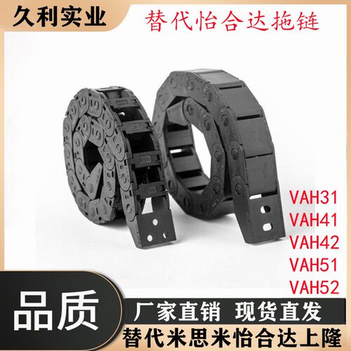 E2微型拖链 替代怡合达VAH31-F20-RJ18/R28系列 电缆保护链