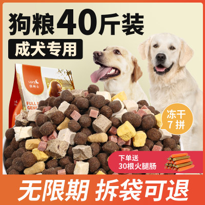 冻干狗粮40斤装通用型成犬专用金毛拉布拉多土狗中大型犬大包装20